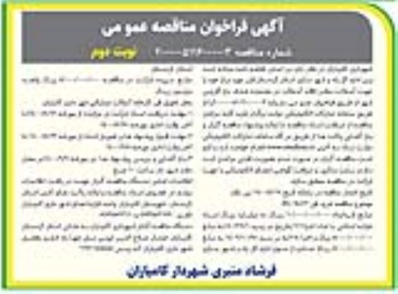 فراخوان مناقصه خرید قیر نوبت دوم