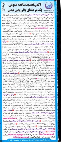 تجدید مناقصه پروژه احداث دیوار حائل و پیرامونی 