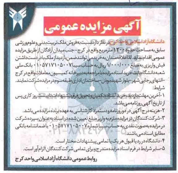 مزایده ،مزایده فروش ملک تربیت بدنی 1200 مترمربع