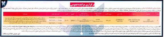 مزایده ،مزایده فروش املاک 48 واحدی آپارتمان