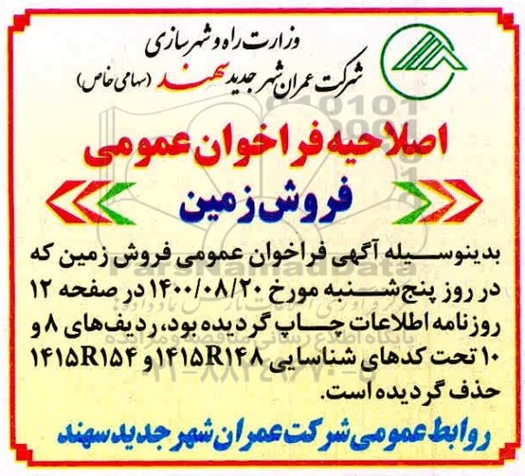 شرکت فاضلاب تهران