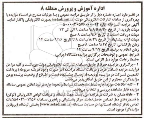 مزایده اجاره مغازه