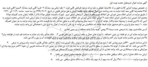 مزایده،مزایده فروش یک باب مغازه