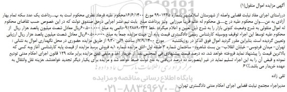 مزایده،مزایده فروش خط
