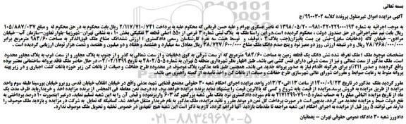 مزایده،مزایده فروش ملک به  پلاک ثبتی شماره 3 فرعی از 550 اصلی قطعه 3 تفکیکی 