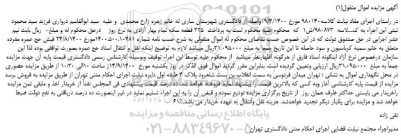 مزایده،مزایده فروش فیش حج عمره مفرده