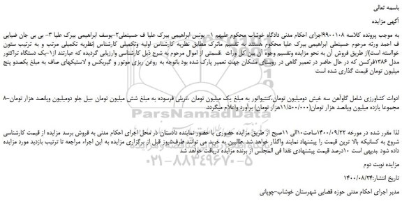 مزایده،مزایده فروش یک دستگاه تراکتور مدل 1386فرکسن و...