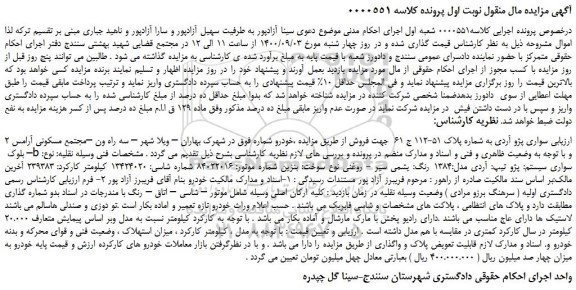 مزایده،مزایده فروش خودروسواری پژو آردی