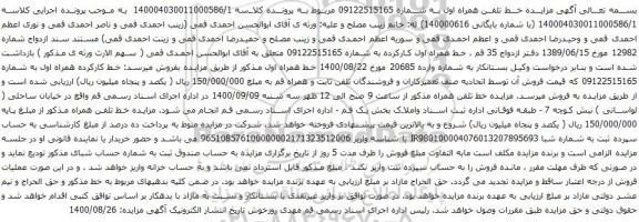 آگهی مزایده خط کارکرده همراه اول به شماره 09122515165