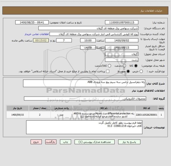 استعلام رله دیفرانسیل ترانس سه سیم پیچ سه ورودی ABB