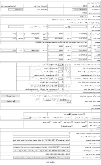 مزایده ، کتاب باطله