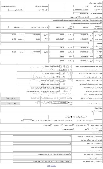 مزایده ، فروش یک دستگاه پزو405 دو گانه سوز به شماره49الف152-12