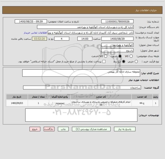استعلام محوطه سازی اداره کار بهمئی