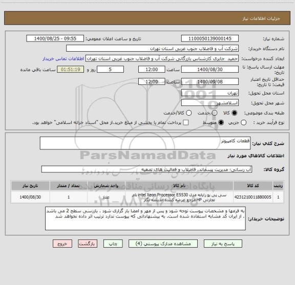 استعلام قطعات کامپیوتر