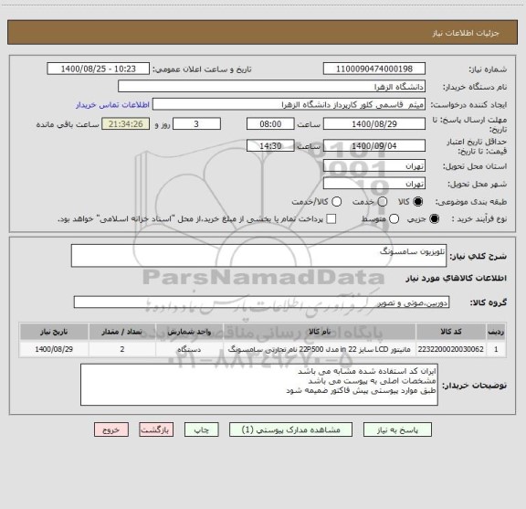 استعلام تلویزیون سامسونگ