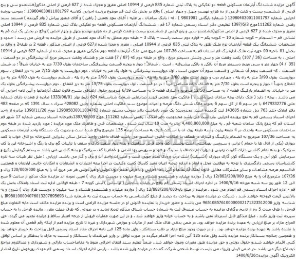 آگهی مزایده ششدانگ آپارتمان مسکونی قطعه دو تفکیکی به پلاک ثبتی شماره 835 فرعی از 10944 اصلی