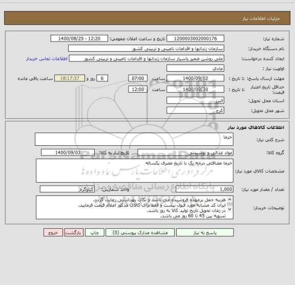 استعلام خرما