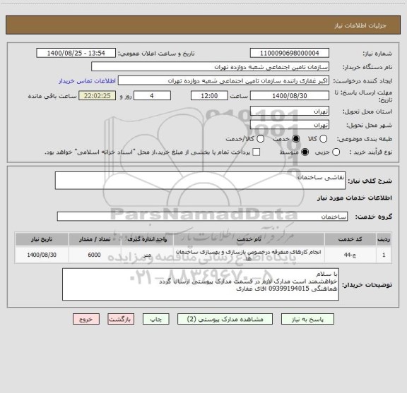 استعلام نقاشی ساختمان 