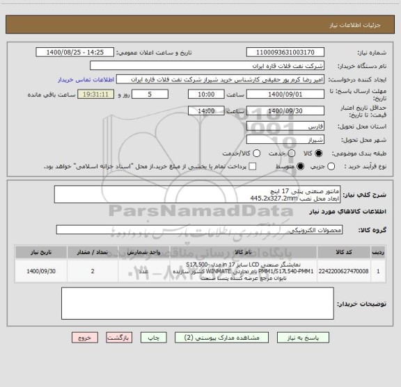 استعلام مانتور صنعتی پنلی 17 اینچ
ابعاد محل نصب 445.2x327.2mm