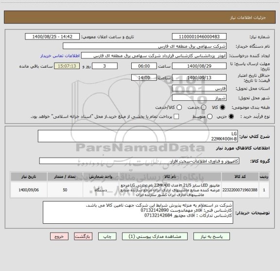 استعلام LG
22MK400H-B