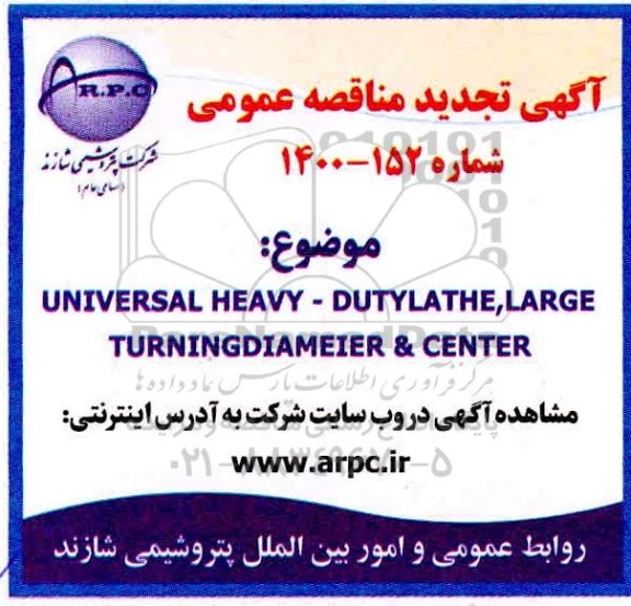 تجدید مناقصه، تجدید مناقصه UNIVERSAL HEAVY - DUTYLATHE , LARGE TURNINGDIAMEIER & CENTER