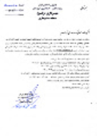 مناقصه عمومی، مناقصه عمومی تامین نیروی انسانی و تکمیل کادر اداری، خدماتی و عمرانی - نوبت دوم 
