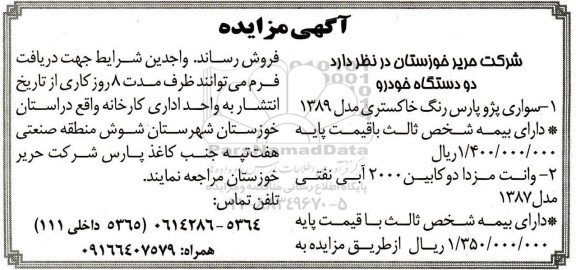 مزایده سواری پژو پارس