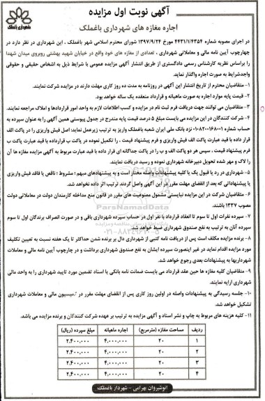 مزایده اجاره مغازه