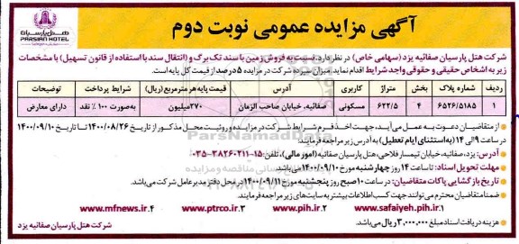  مزایده فروش زمین 622.5 متر مسکونی نوبت دوم 