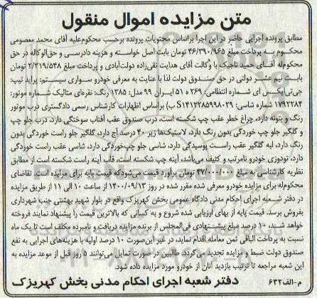 مزایده، مزایده خودرو سواری پراید تیپ جی تی ایکس