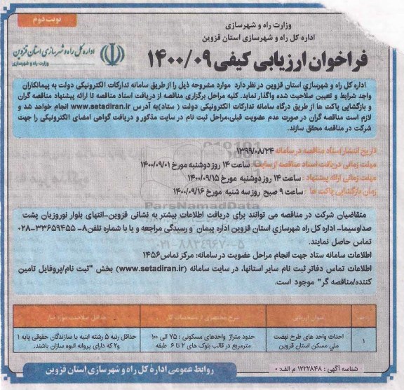 فراخوان احداث واحدهای طرح اقدام ملی مسکن نوبت دوم