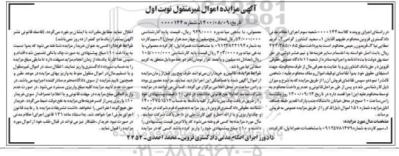 مزایده،مزایده سیم کارت 