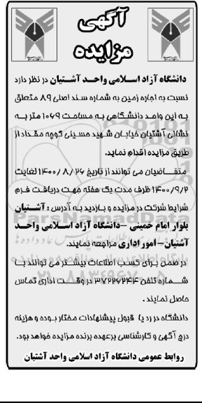 آگهی مزایده,مزایده اجاره زمین