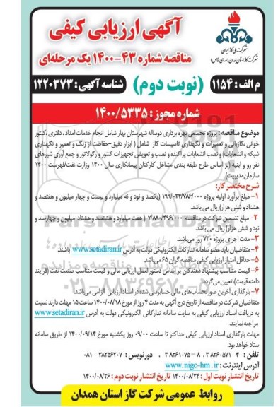 ارزیابی کیفی، ارزیابی کیفی پروژه تجمیعی بهره برداری