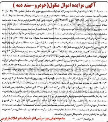 مزایده یک دستگاه خودرو سواری پراید
