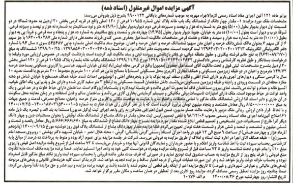 مزایده،مزایده مقدار چهار دانگ از ششدانگ یکباب خانه پلاک ثبتی