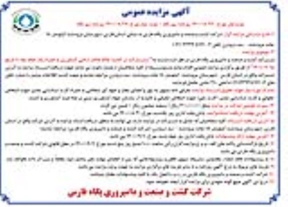 مزایده مشارکت در کاشت 595 هکتار اراضی کشاورزی به همراه یک حلقه چاه 