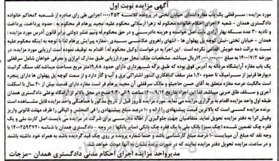 مزایده،مزایده یکباب مغازه آرایشگاه نوبت اول 