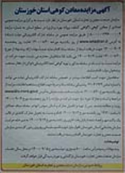 مزایده تعدادی از معادن کوهی