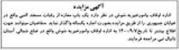 مزایده اجاره یک باب مغازه
