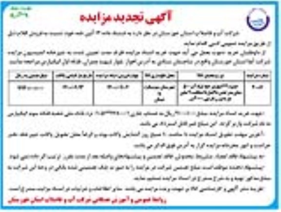 تجدید مزایده، تجدید مزایده حدود 22 کیلومتر خط لوله آب 500 میلی متر چدن داکتیل - نوبت دوم