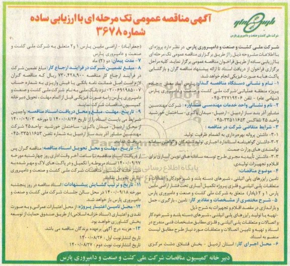 مناقصه تامین رایزرهای پلی اتلینی ،شیرهای دسته بلند و شیر خودکار....