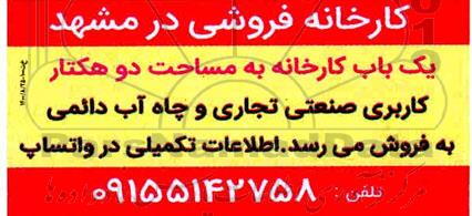 مزایده فروش کارخانه
