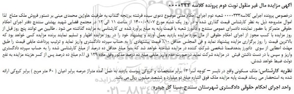 مزایده ملک مسکونی