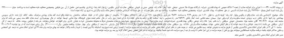 مزایده یک باب مغازه
