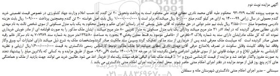 مزایده ملک پلاک 503فرعی از 50اصلی