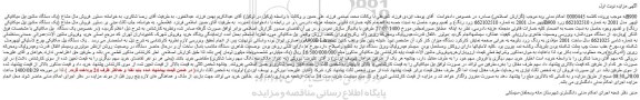 مزایده یک دستگاه ماشین بیل میکانیکی B900 لیبهر مدل 2001