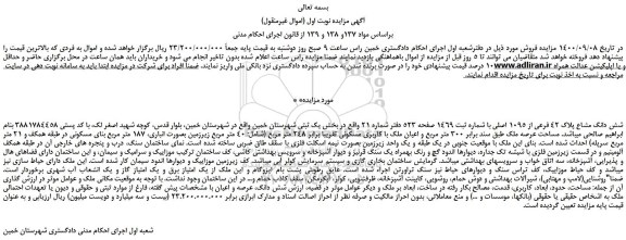 مزایده شش دانگ مشاع پلاک 42 فرعی از 1095 اصلی 