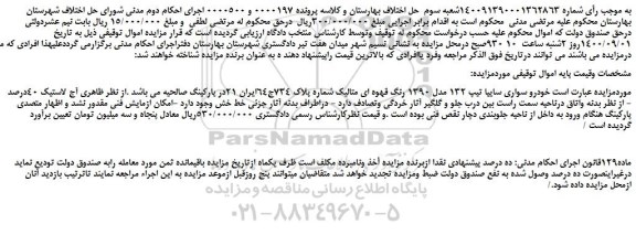 مزایده خودرو سواری سایپا تیپ 132 مدل 1390