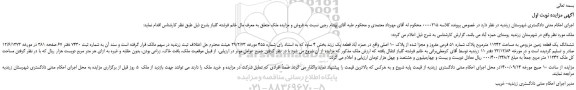 مزایده،مزایده فروش ششدانگ یک قطعه زمین مزروعی به مساحت 11242 مترمربع پلاک شماره 51 فرعی مفروز و مجزا شده از پلاک 10 اصلی
